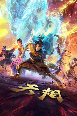 星轨少年 热血科幻动漫在线观看